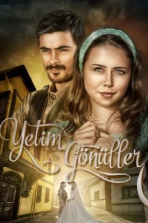 Одинокие сердца постер