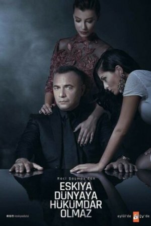 Мафия не может править миром постер