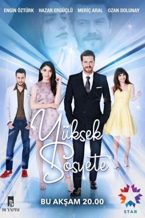 Высшее общество постер